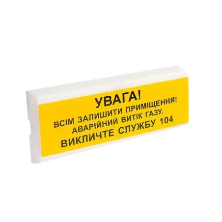 Оповіщувач пожежний світлозвуковий Тірас